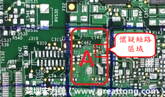 懷疑PCB有CAF發(fā)生時(shí)，可以先用電測(cè)與割線路的方式逐步縮小CAF的范圍，可能還得移除板子上面的電子零件，先除去可能的干擾因素。 