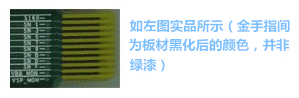 金手指主要設(shè)計(jì)用于產(chǎn)品上“插拔”使用，一般PCB制程上，金手指都是以“開(kāi)天窗”制作，即其pad之間是不上防焊（綠漆），主因是以避免長(zhǎng)期插拔而導(dǎo)致防焊脫落，進(jìn)而影響產(chǎn)品本身之品質(zhì)-深圳宏力捷