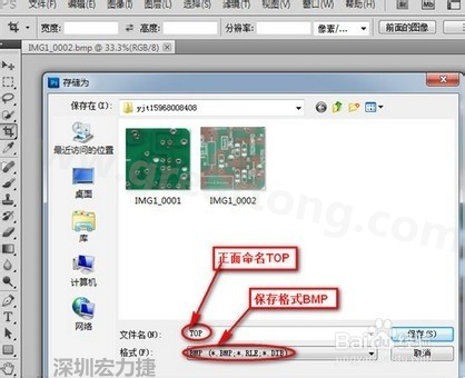 a、文件保存格式選擇bmp格式，文件名安裝pcb板板層命名為最佳.
