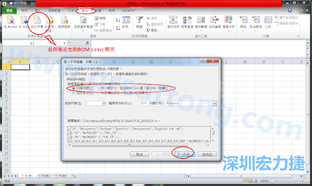 新增一個(gè)新的Excel文檔，[資料]匯入[從文字檔]，然后選擇剛產(chǎn)生的BOM (.csv)檔案，并以"分號(hào)"作為分隔符號(hào)。