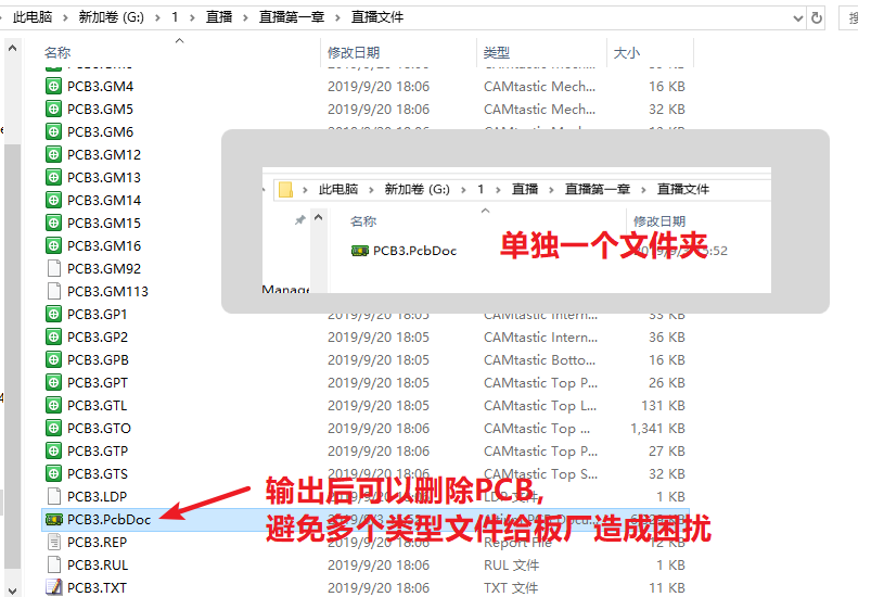 輸出的文件在PCB所放是文件夾，建議pcb單獨放一個文件